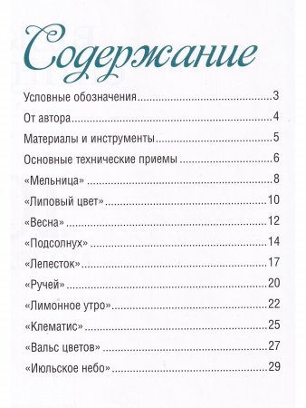 Салфетки и скатерти: Вяжем спицами. 10 моделей